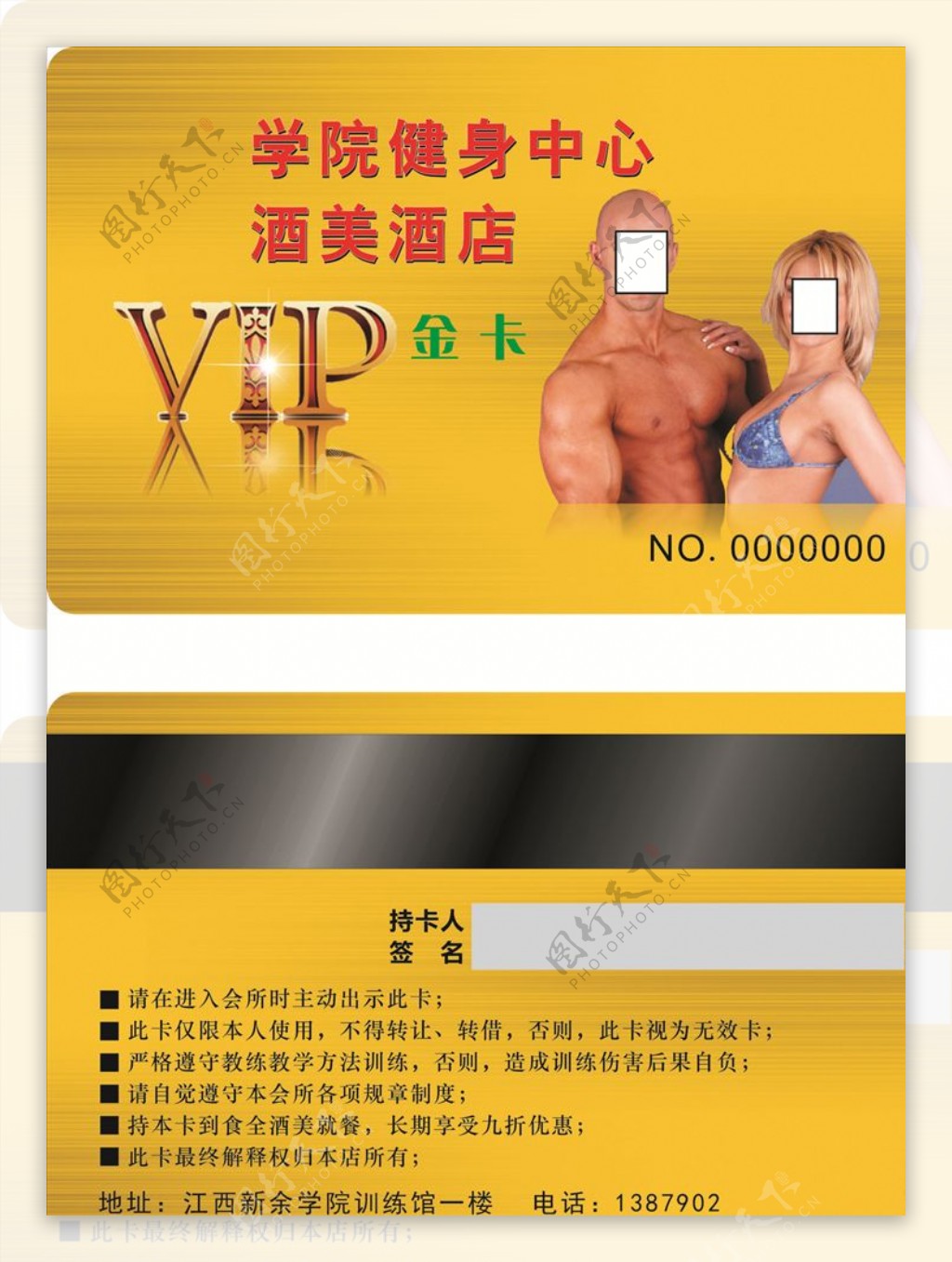 健身中心VIP卡