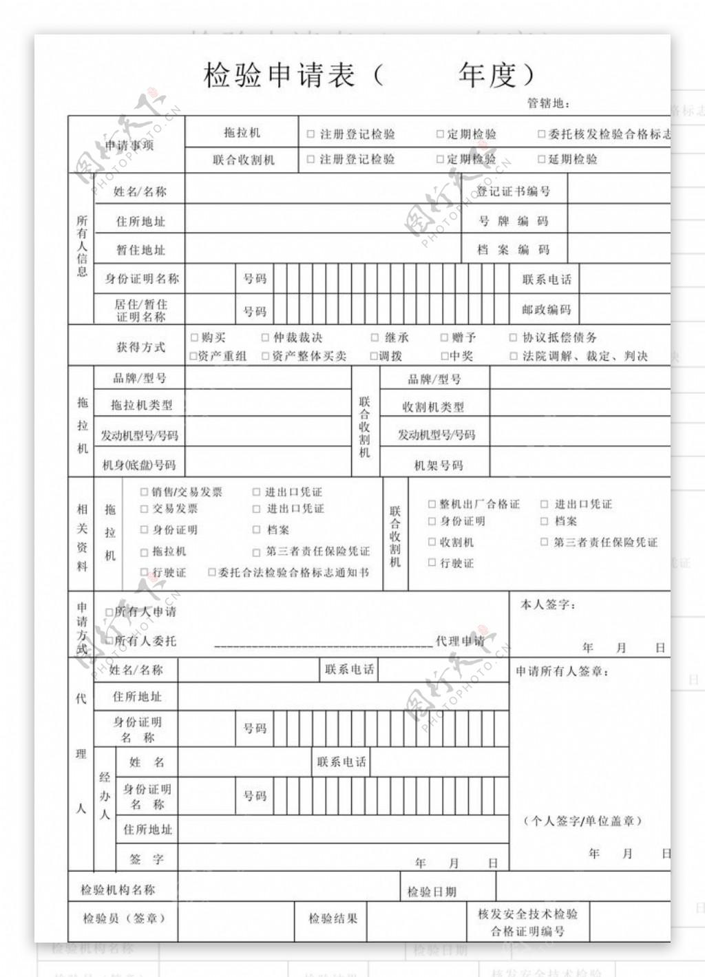 拖拉机检验申请表