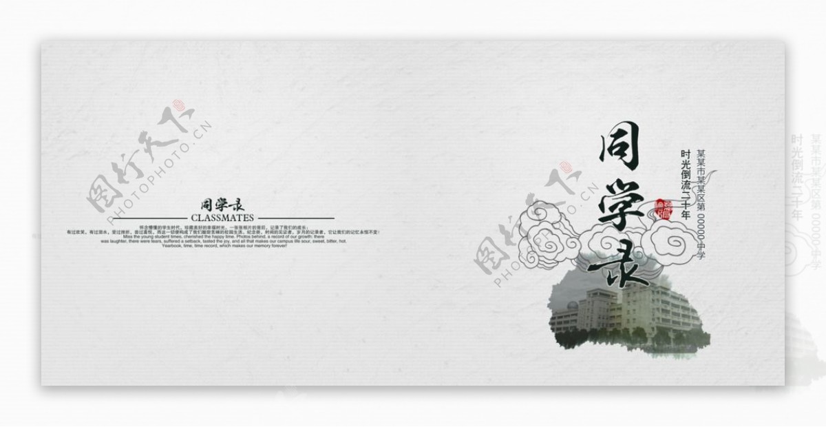 中国风同学聚会纪念册封面设计