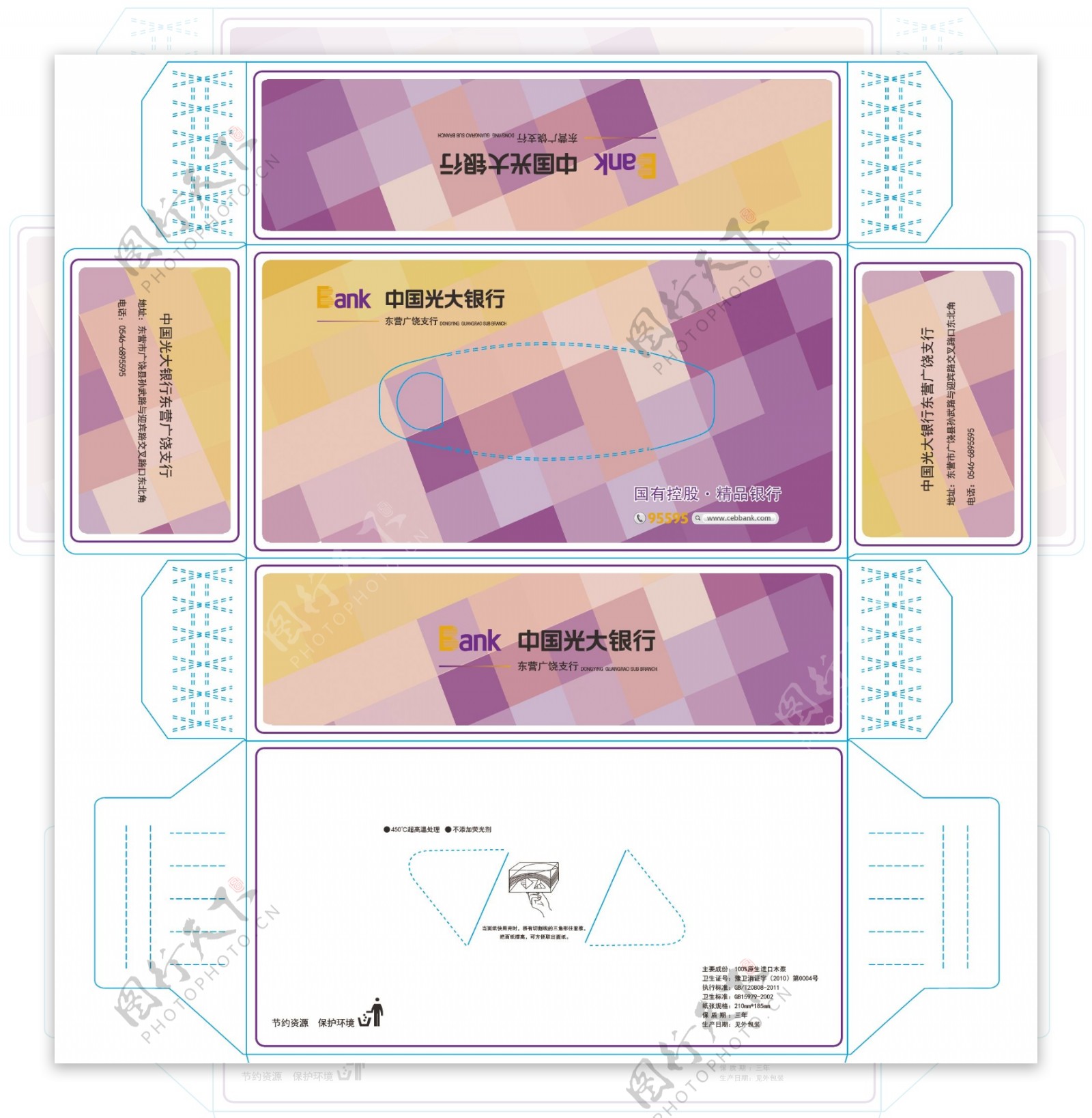 中国光大银行抽纸盒展开图设计
