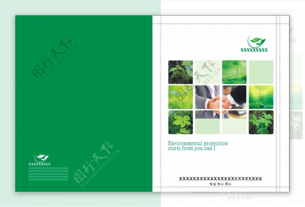 绿色能源画册