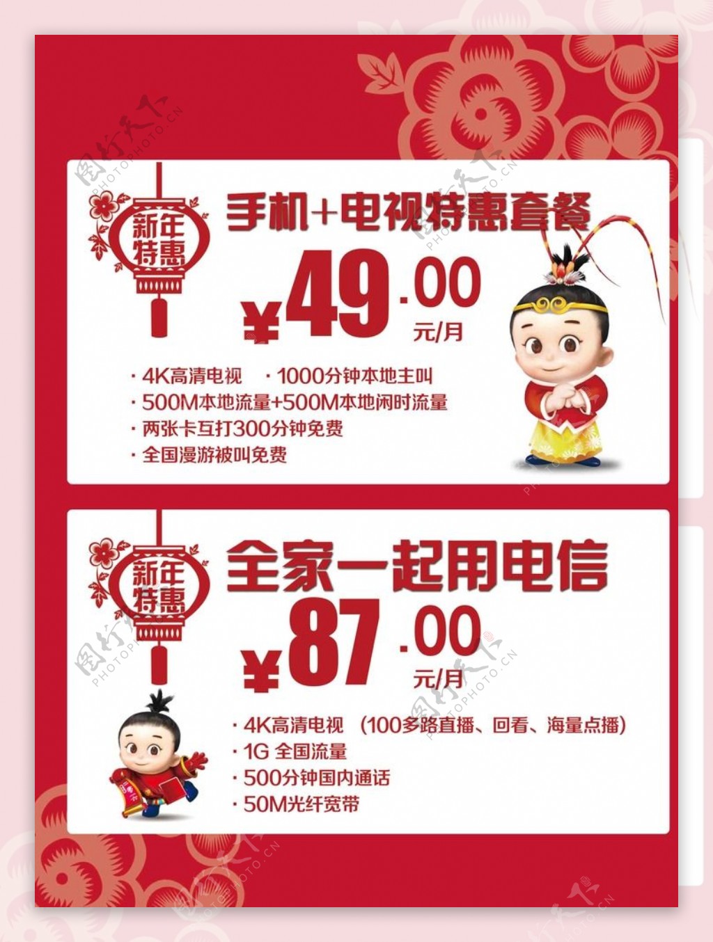 中国电信套餐单页