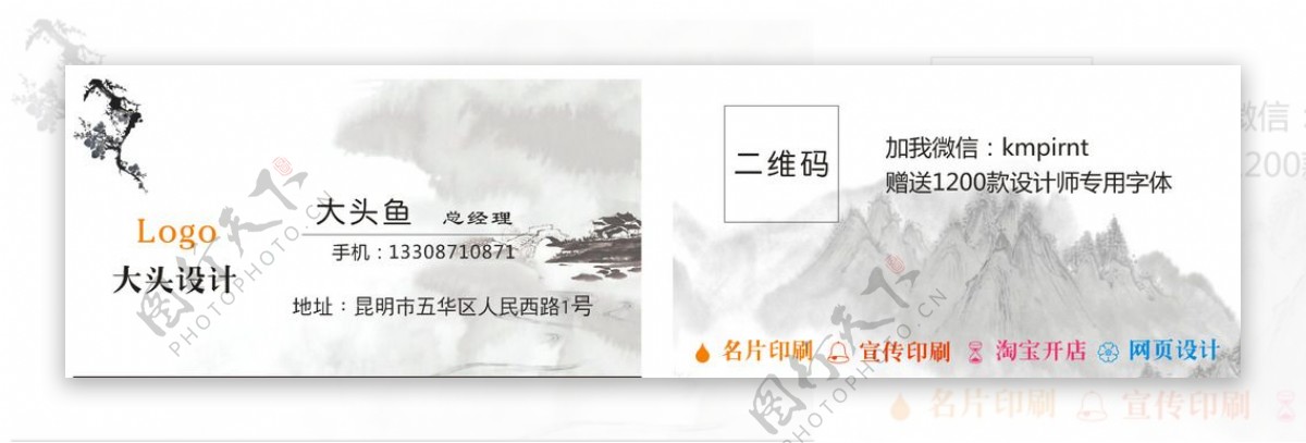 中国风水墨画简洁大气名片模板