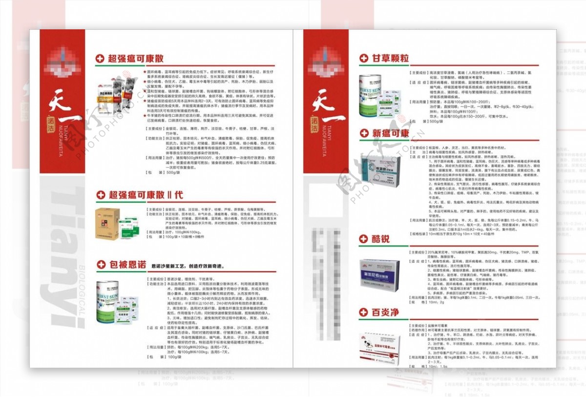 产品单页设计