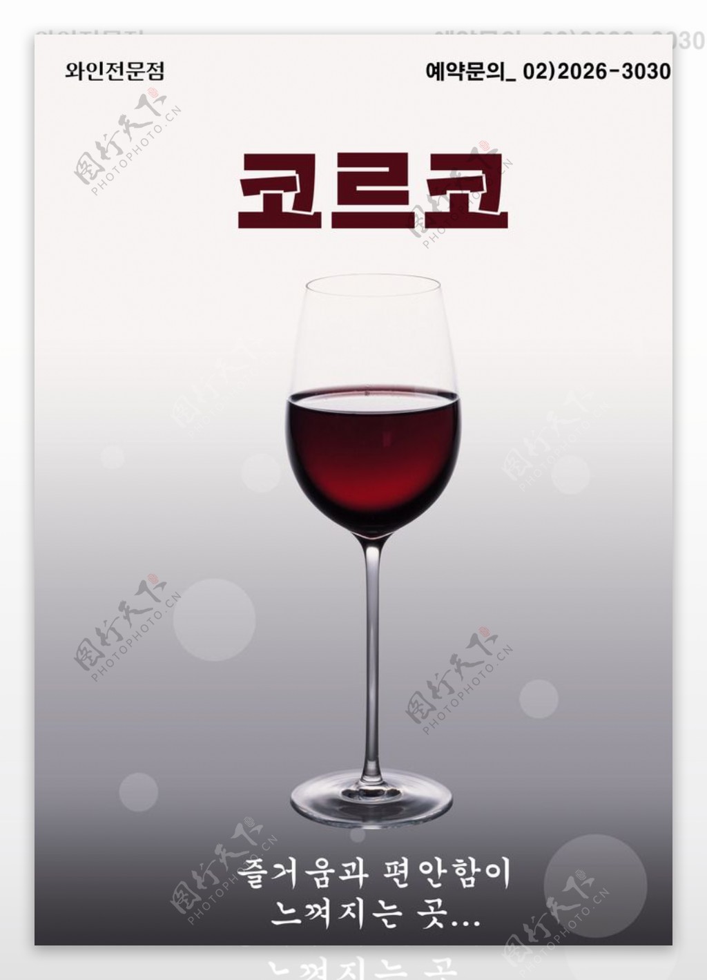 韩国红酒