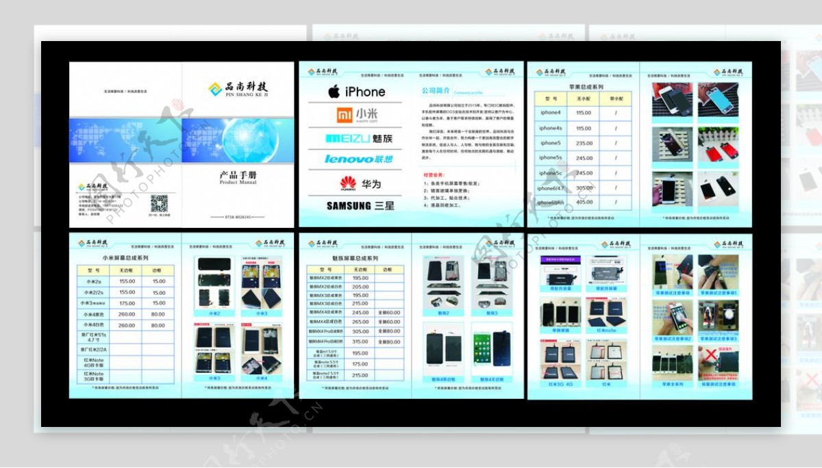 手机册子手机科技手册