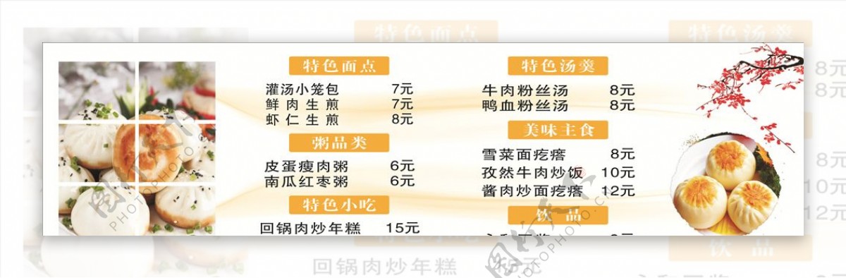 生煎包价格表