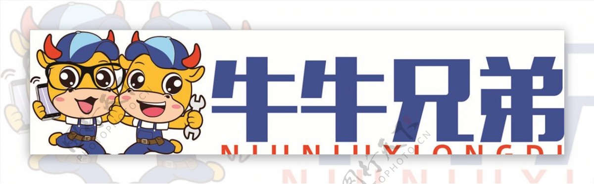 牛牛兄弟组合LOGO标