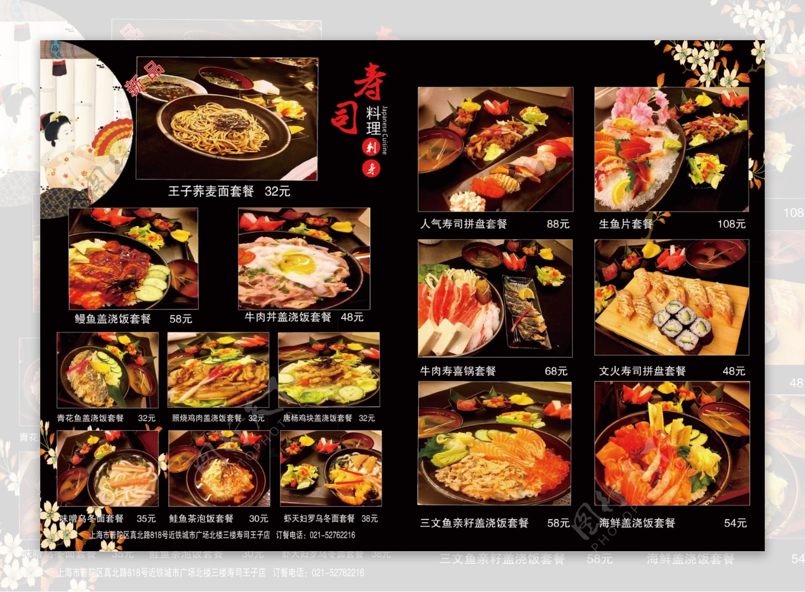 寿司王子套餐点菜单