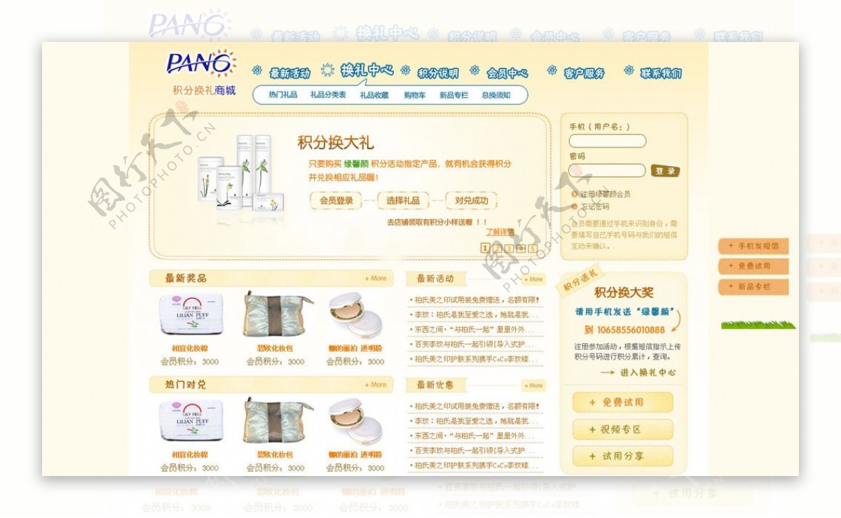 积分换礼商城网站模版psd