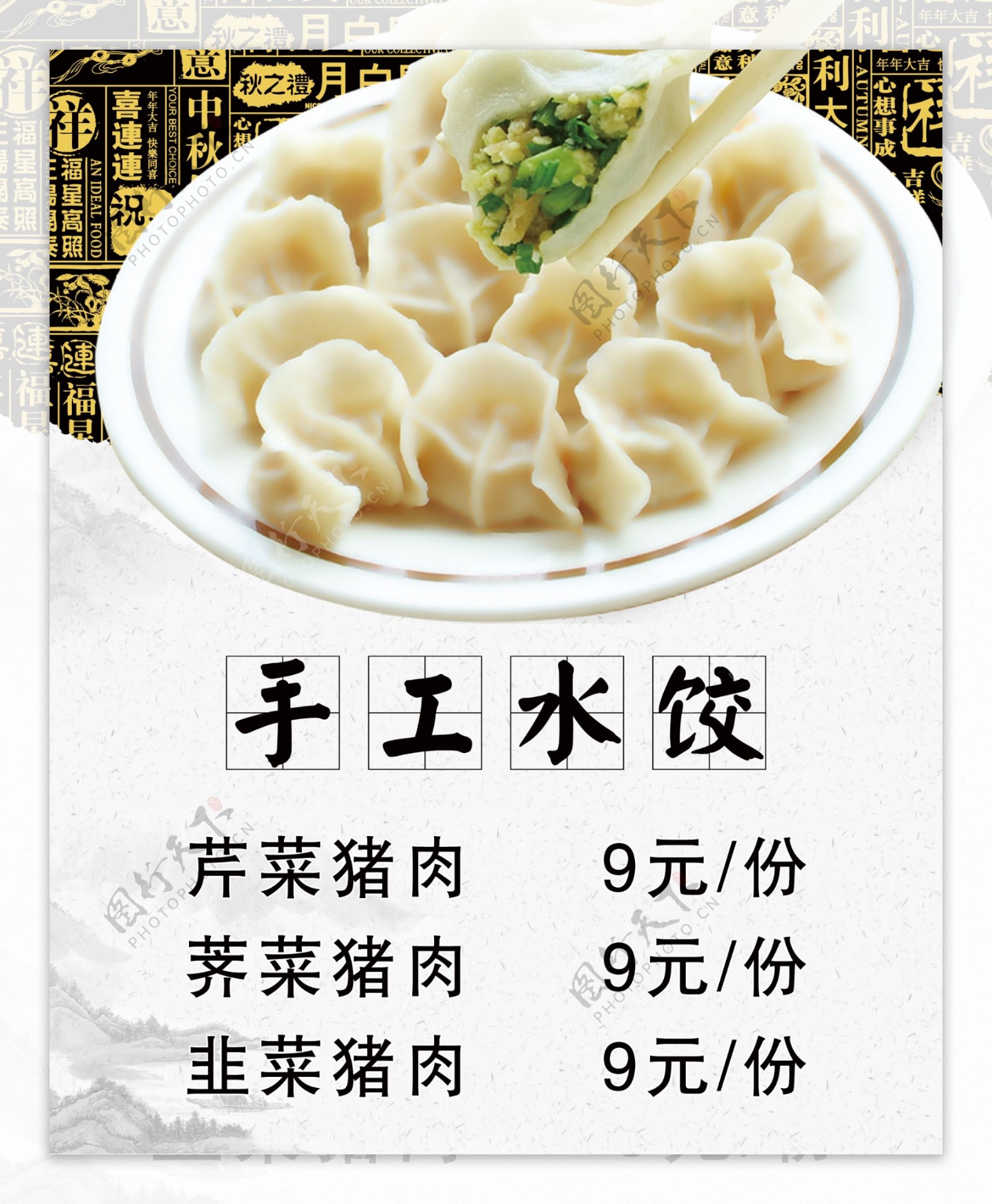 水饺灯片