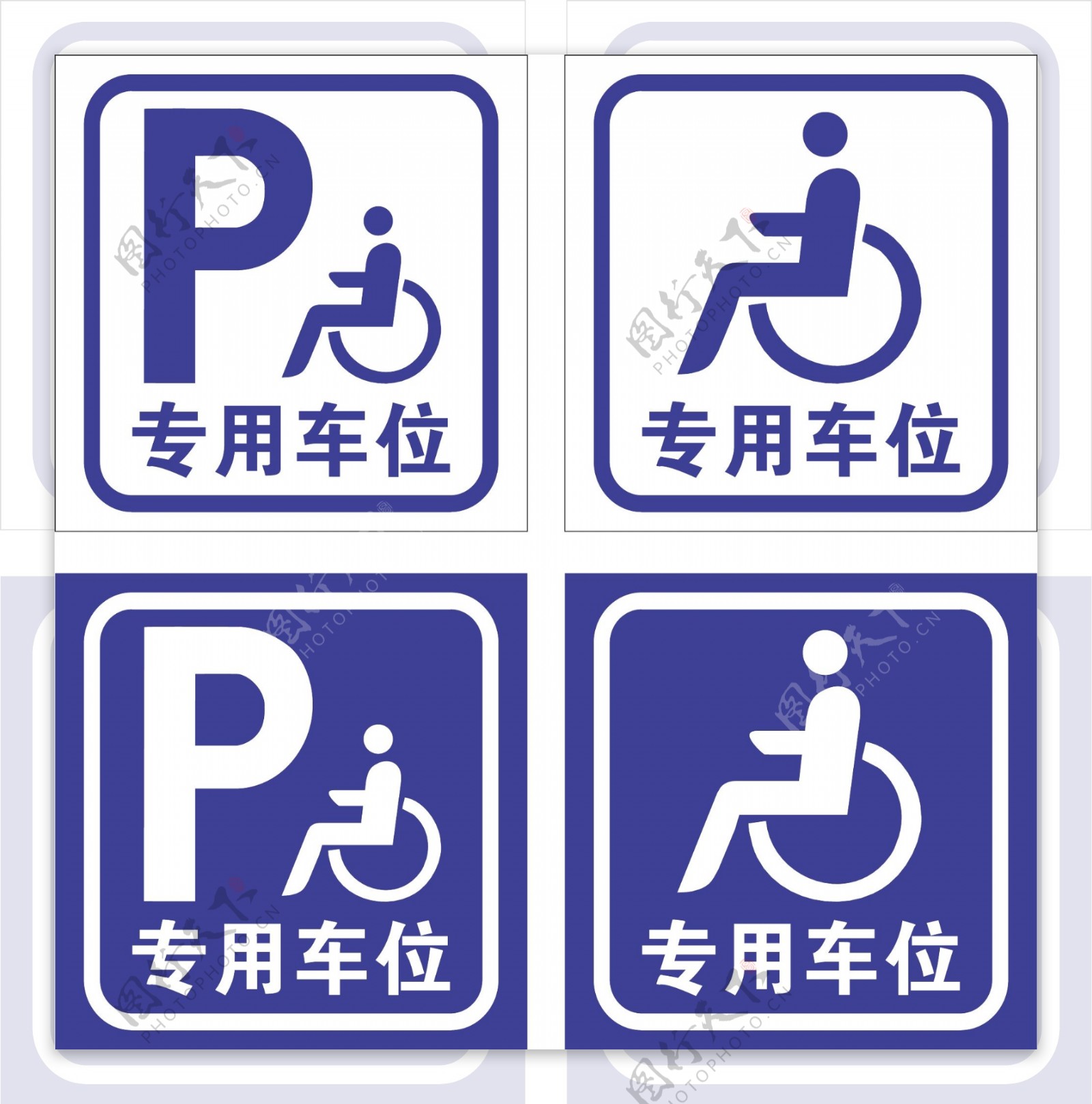 残疾人专用车位喷漆模板