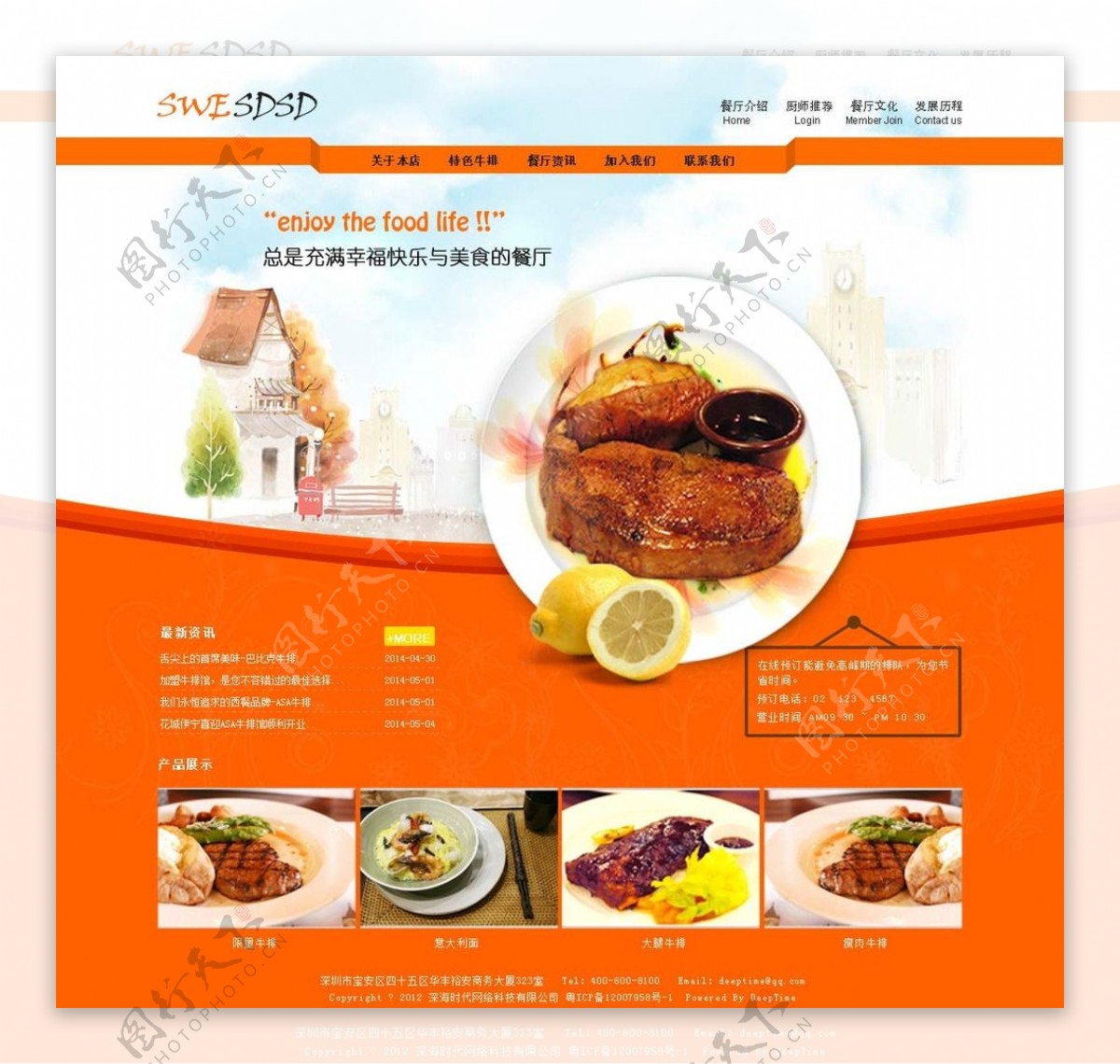 橙色美食网站