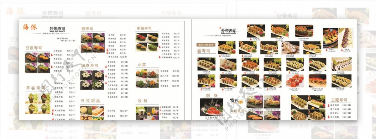刺身寿司菜单