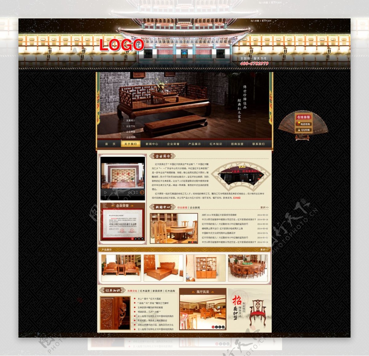古典红木家具首页