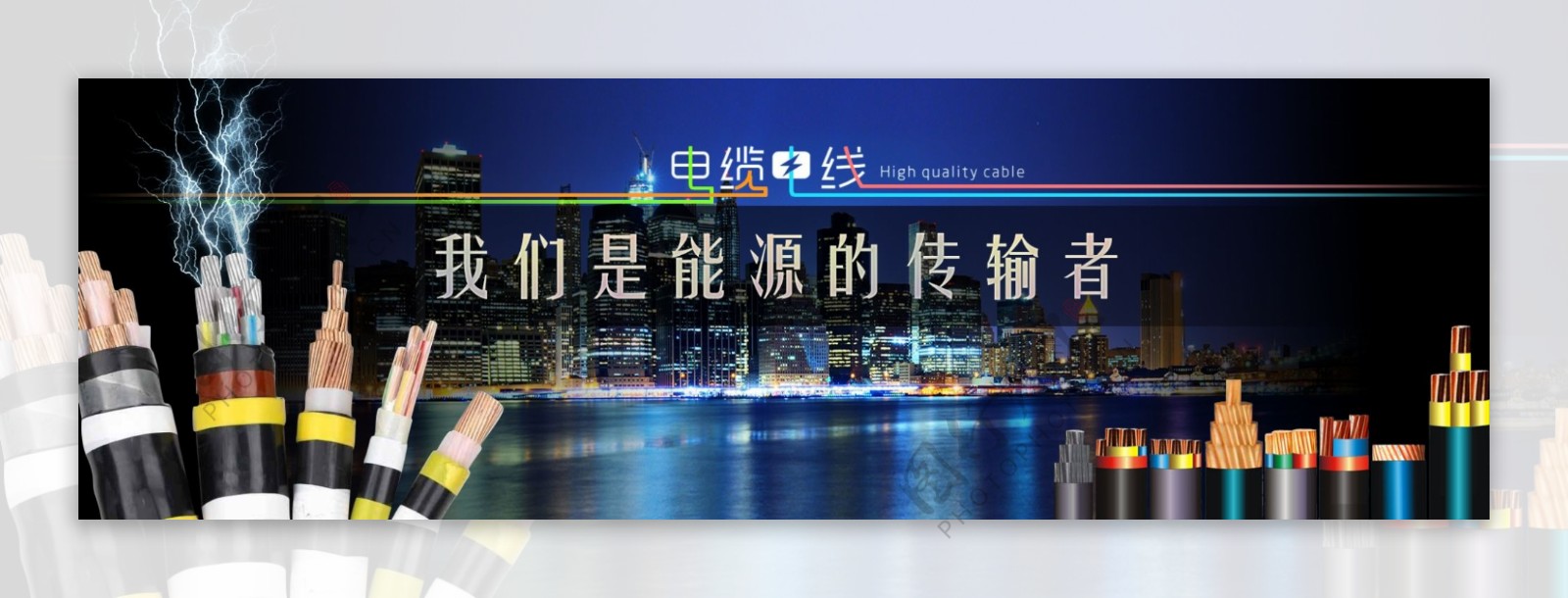 电力电缆官方网站banner