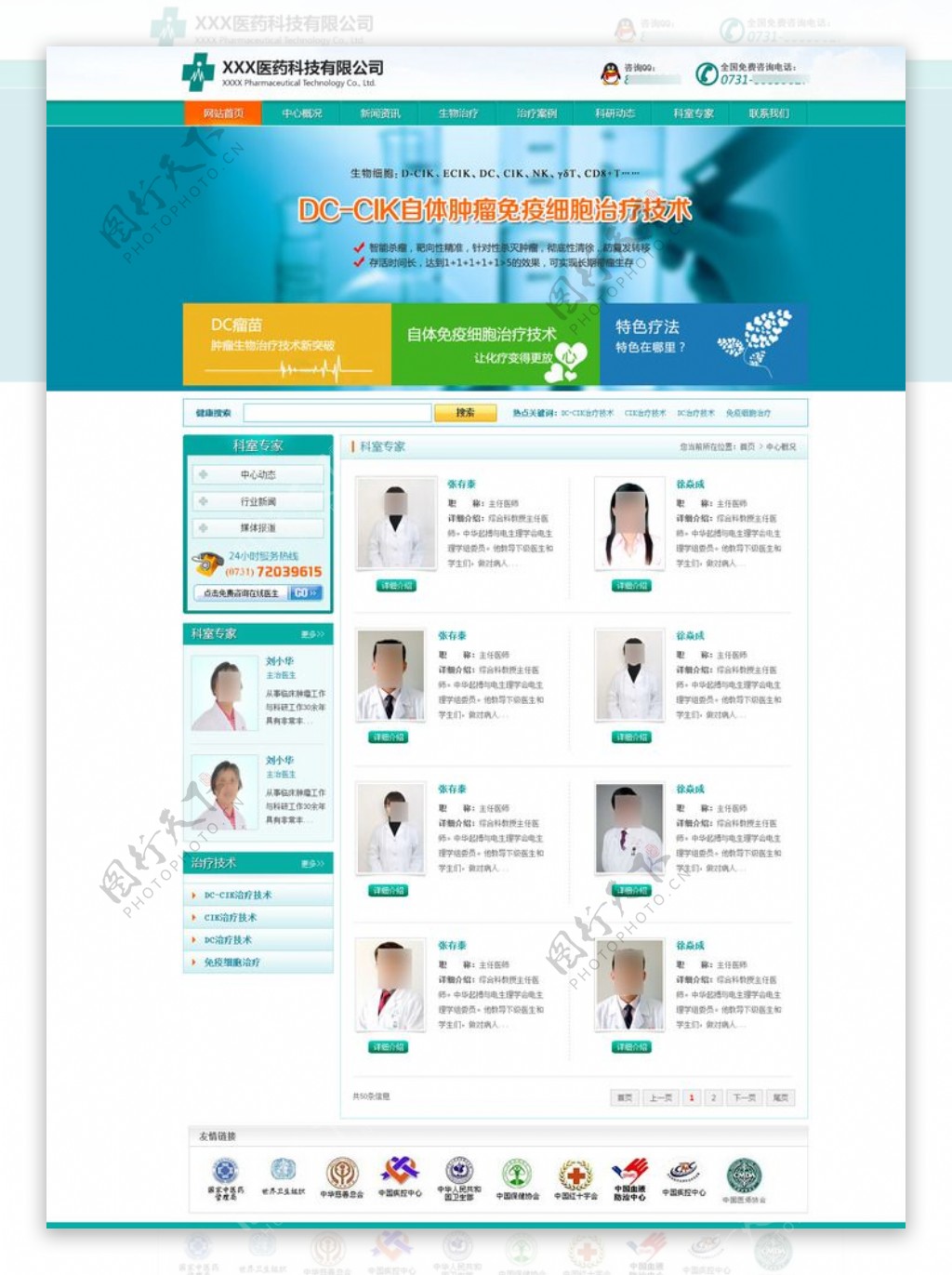 医药科技公司网站