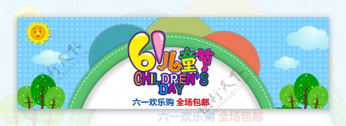 儿童节促销banner