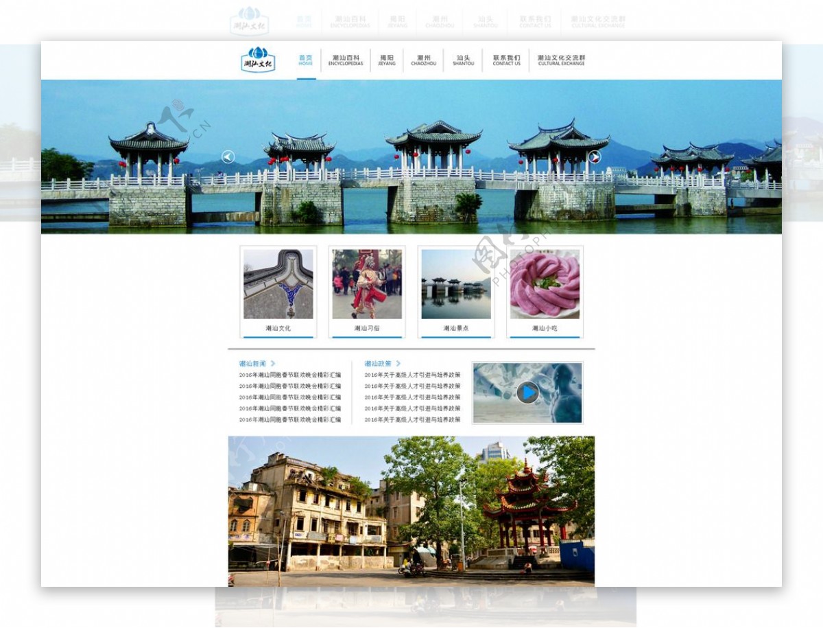 潮汕文化网站设计