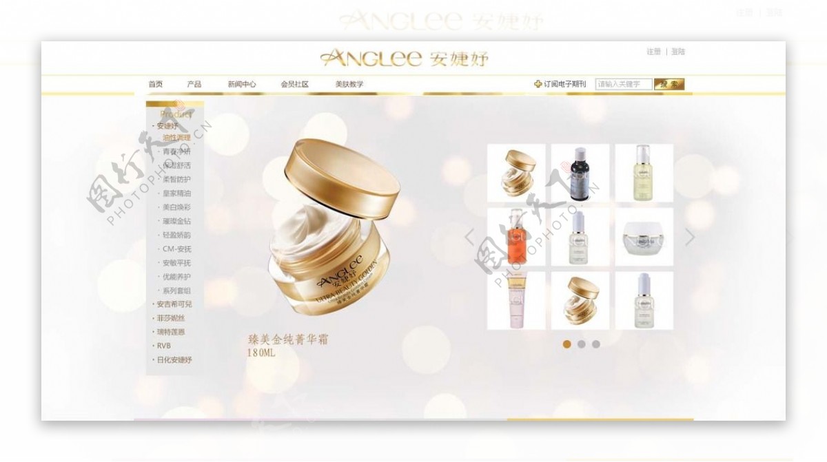 化妆品网站产品页面