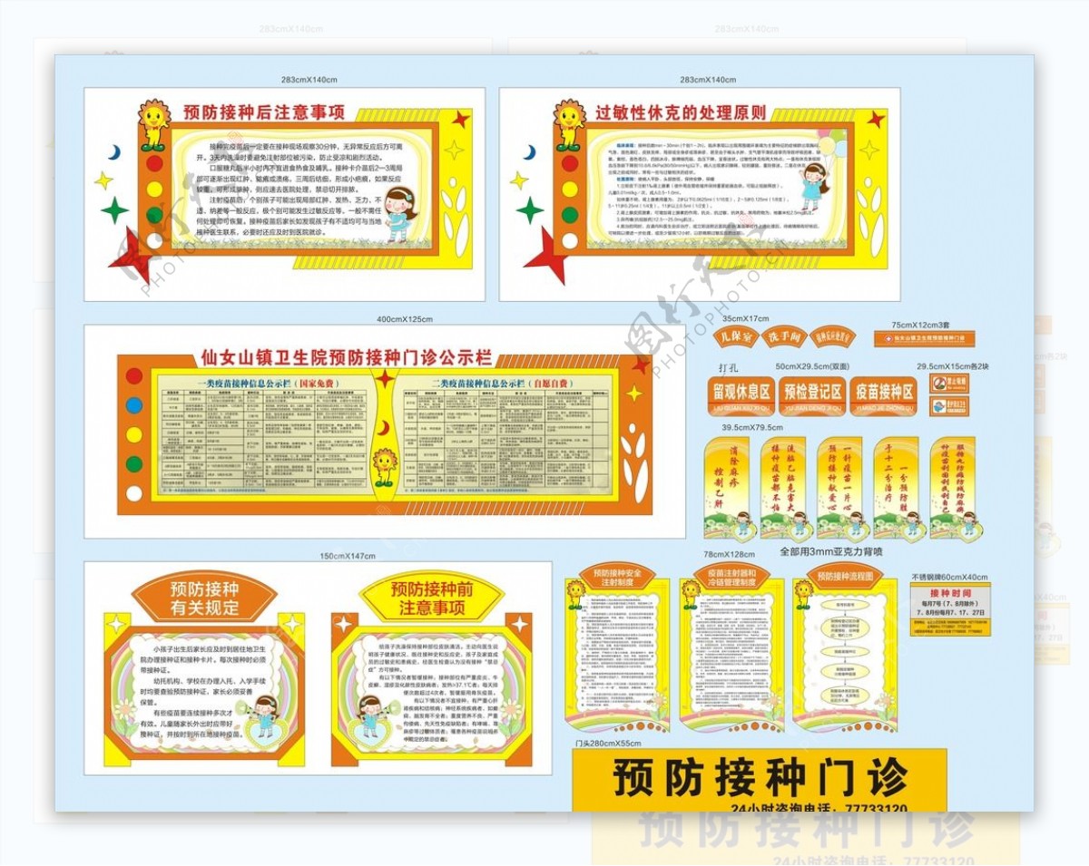 卫生院儿童接种文化