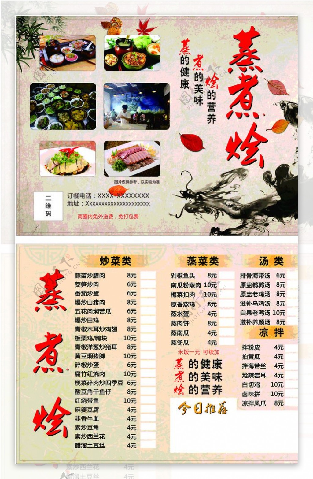 水墨中国风菜单