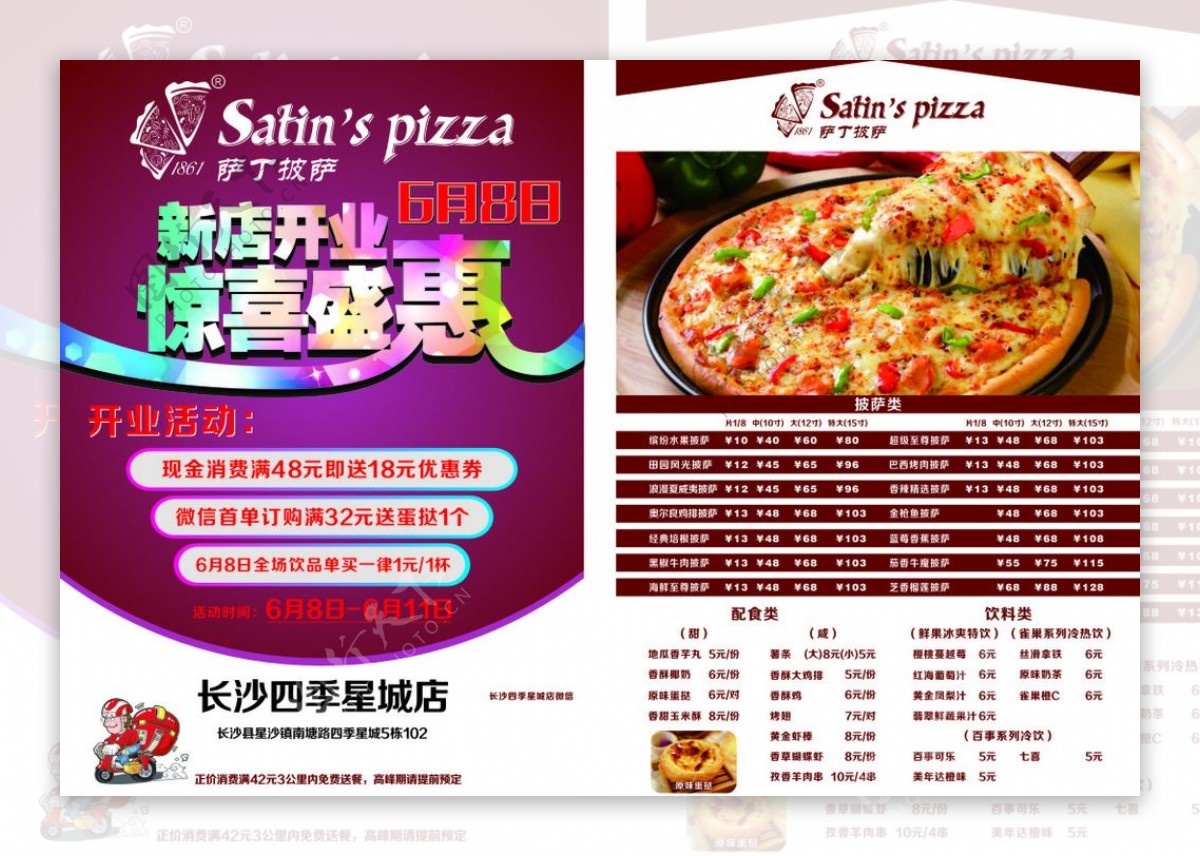 萨丁披萨宣传单菜谱