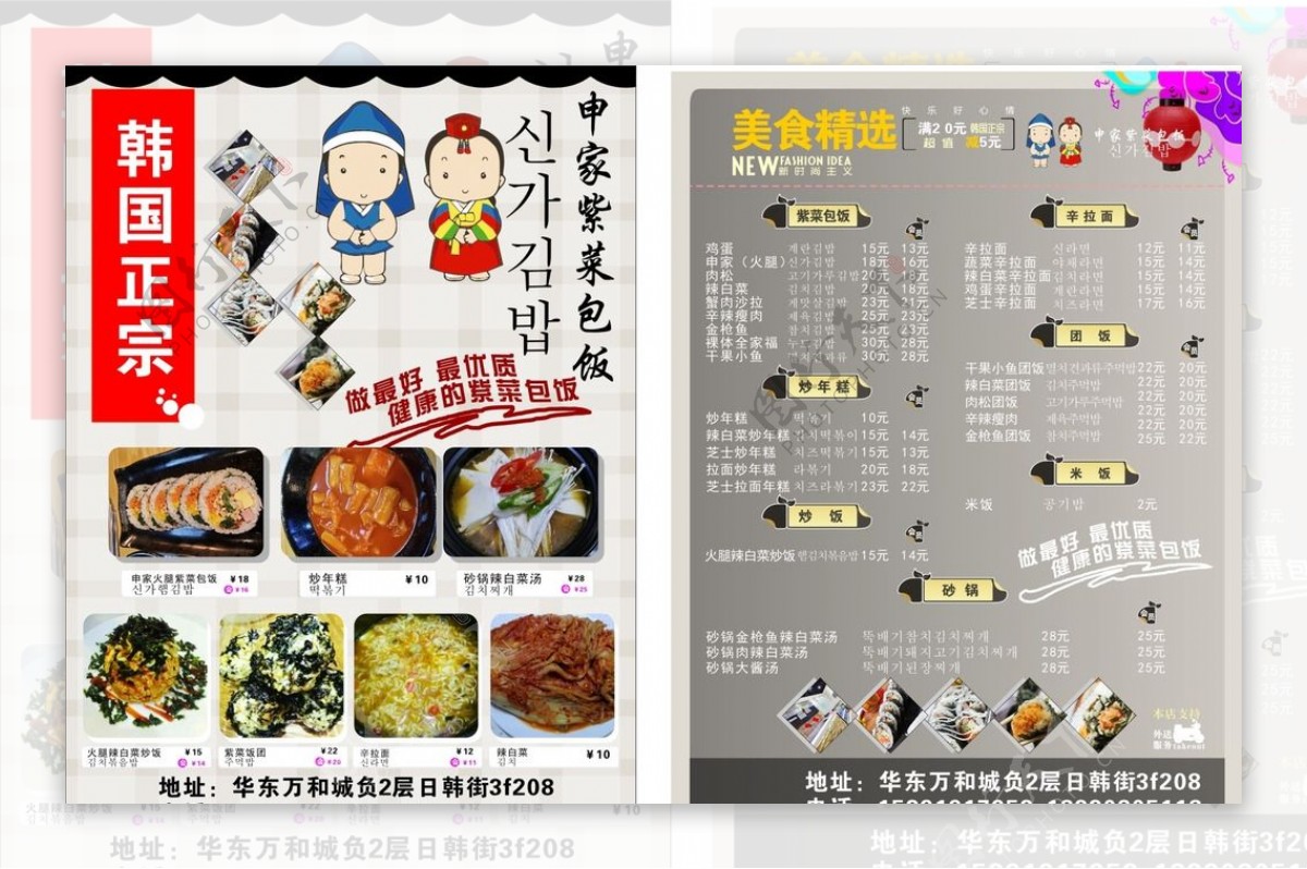 韩国餐厅宣传单