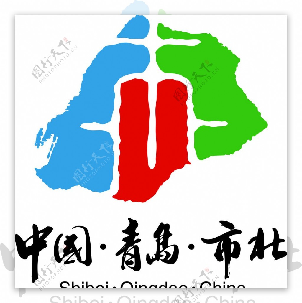 中国青岛市北标志