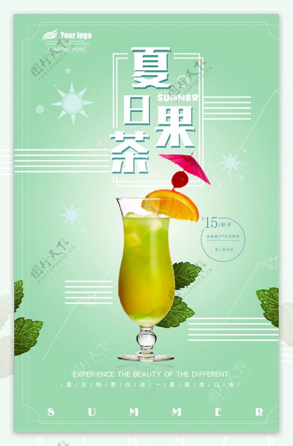 水果茶促销宣传海报