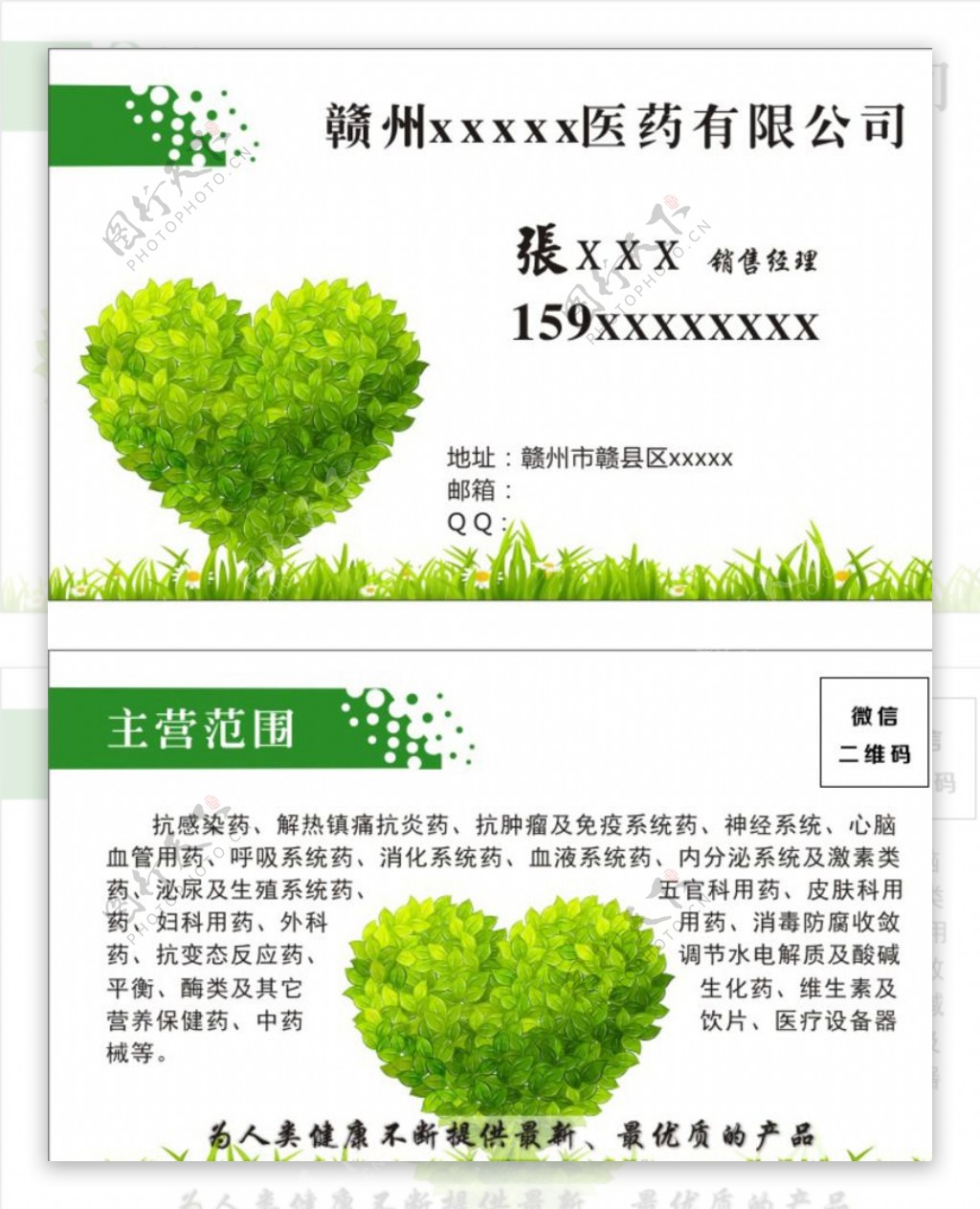 医药公司名片