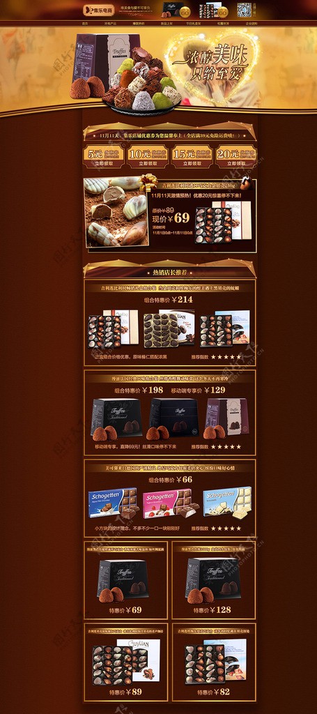 巧克力食品首页店铺装修设计
