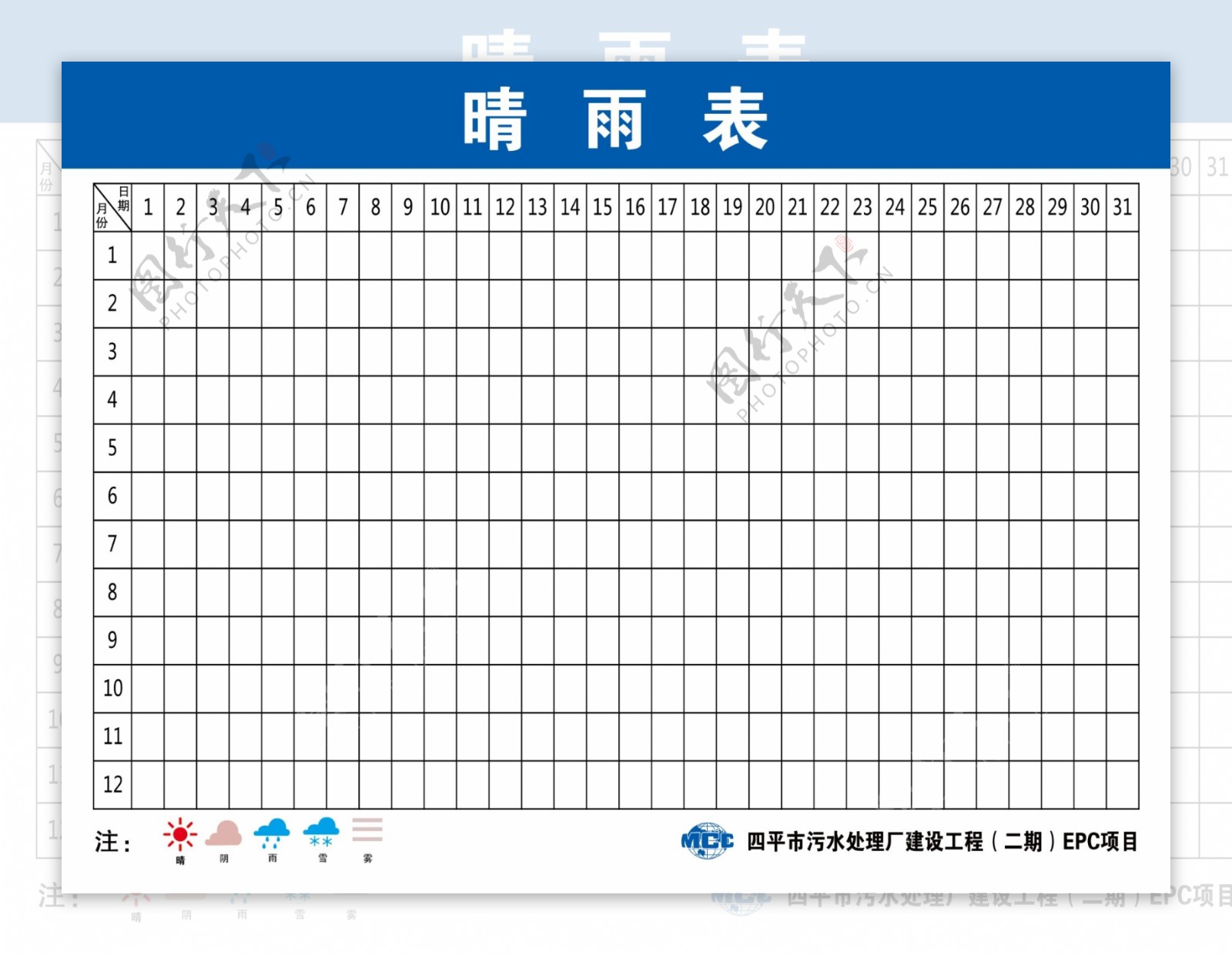 晴雨表