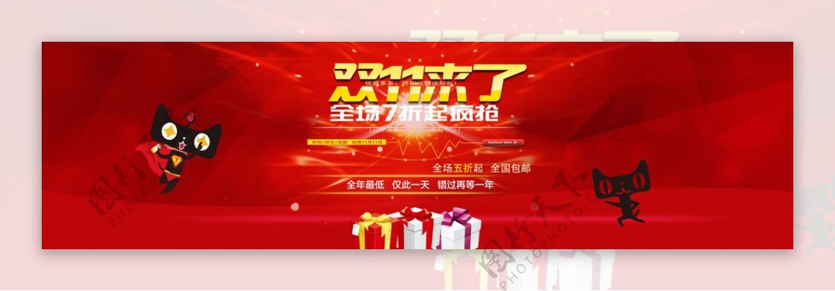 淘宝天猫双11狂欢节促销海报