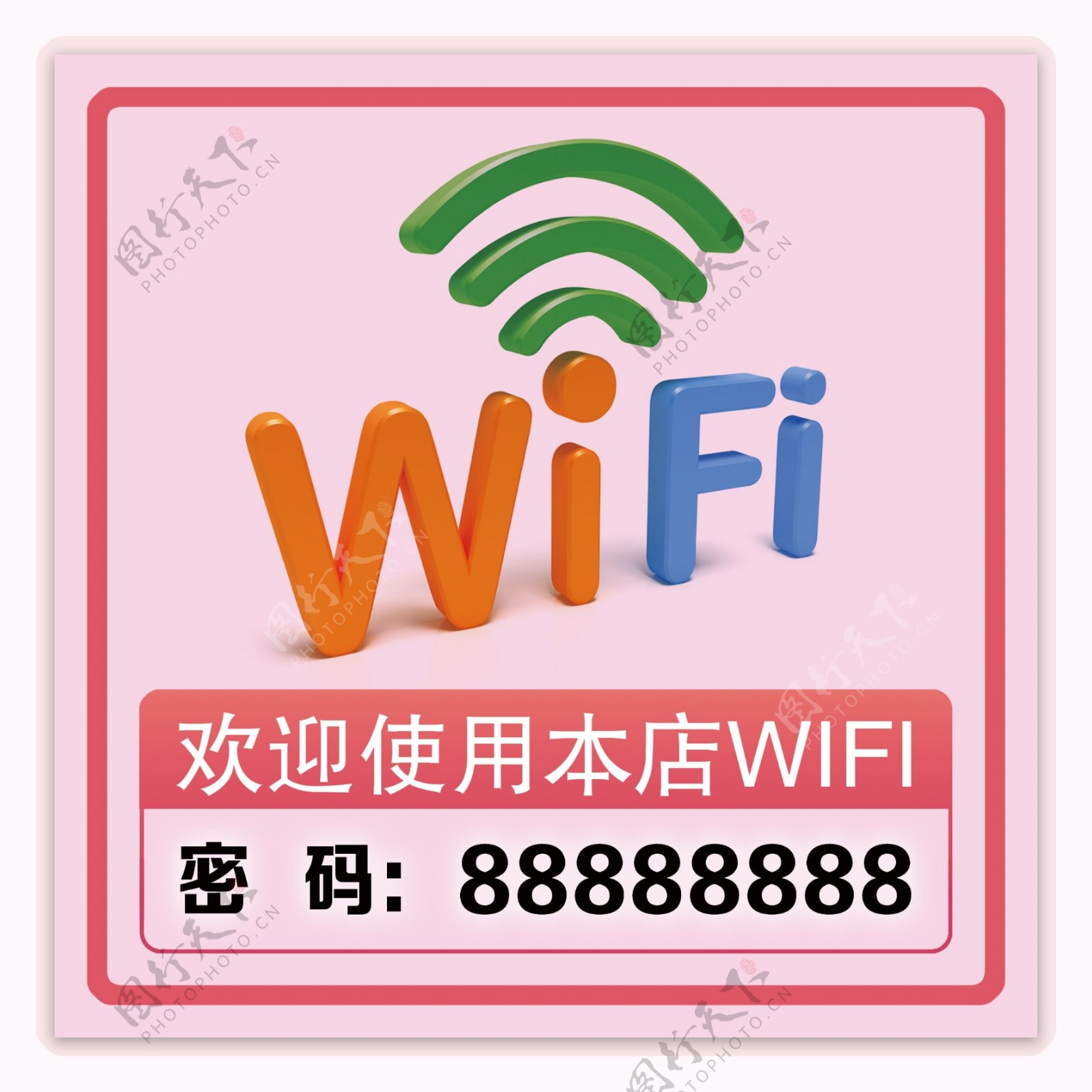 wifi密码