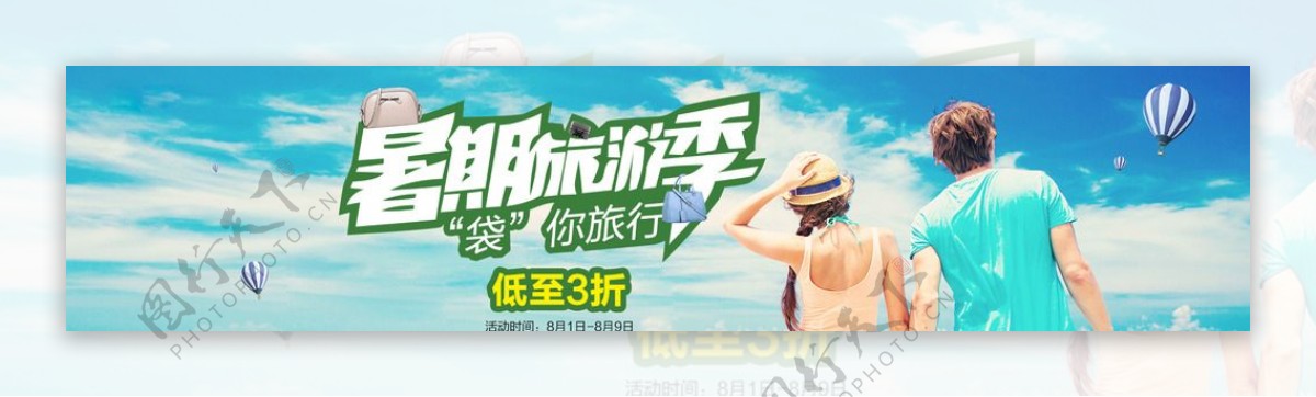 暑假旅游季天猫海报
