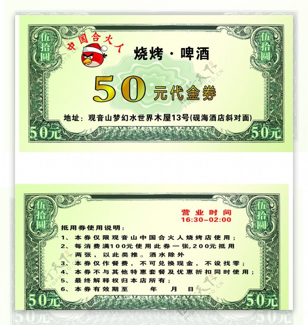 代金券