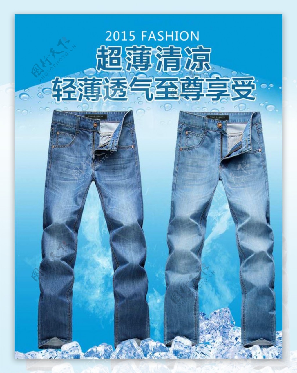 牛仔裤海报广告设计