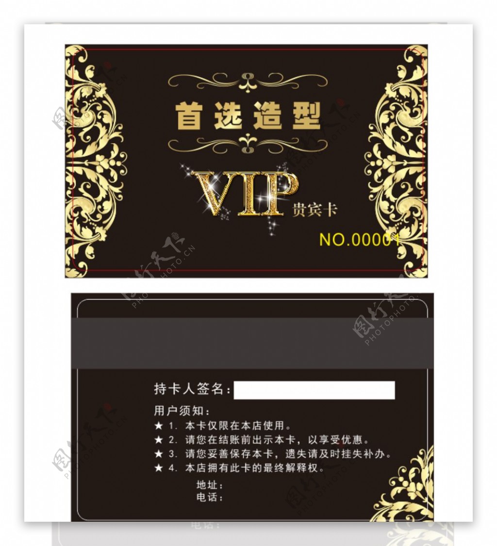 VIP卡模板
