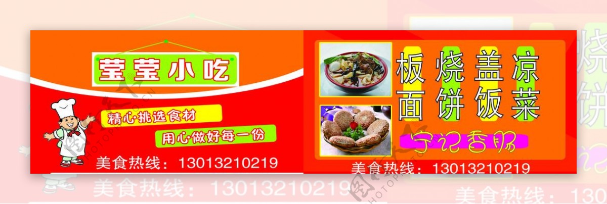 小吃美食健康食品烧饼