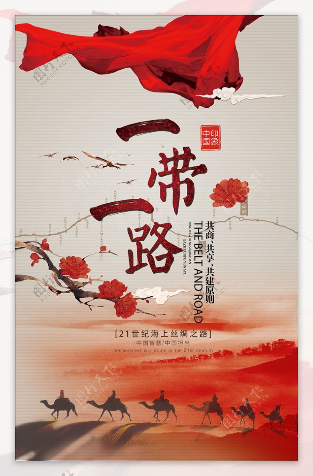 中国风红色一带一路创意海报