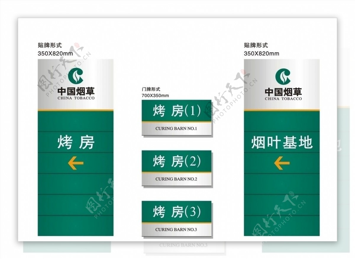 中国烟草标识门牌