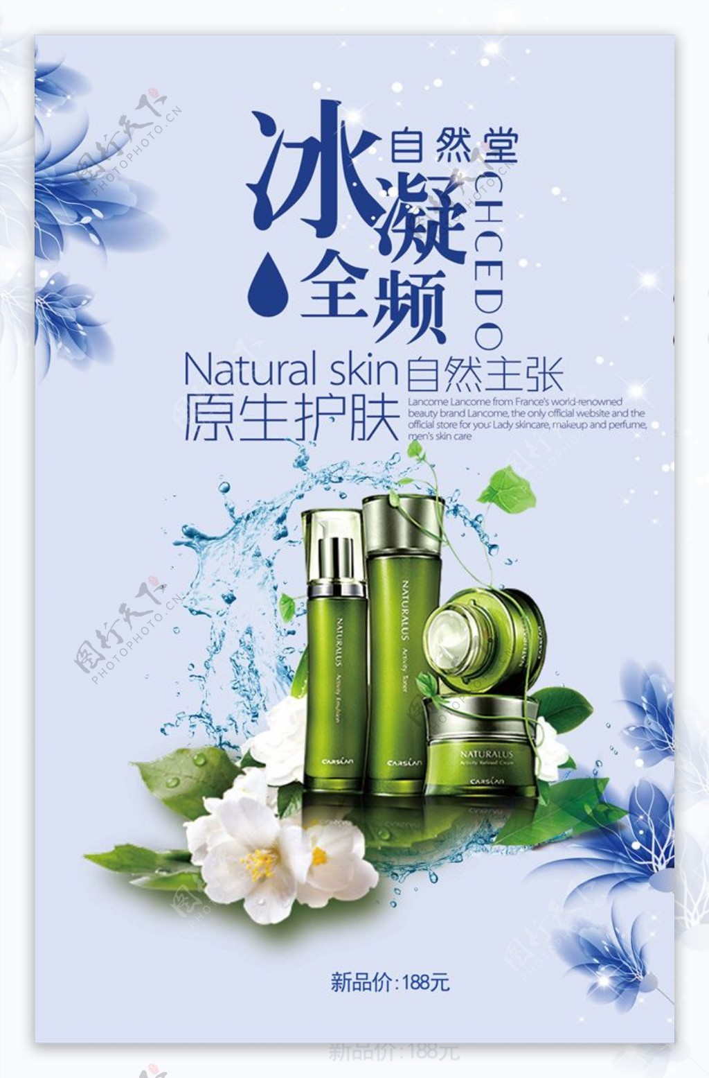 清新绿色补水化妆品海报设计