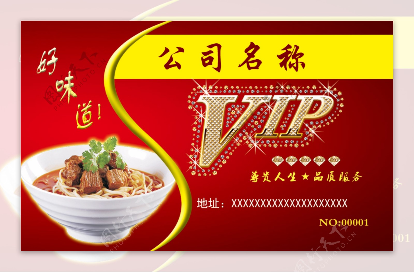 VIP名片