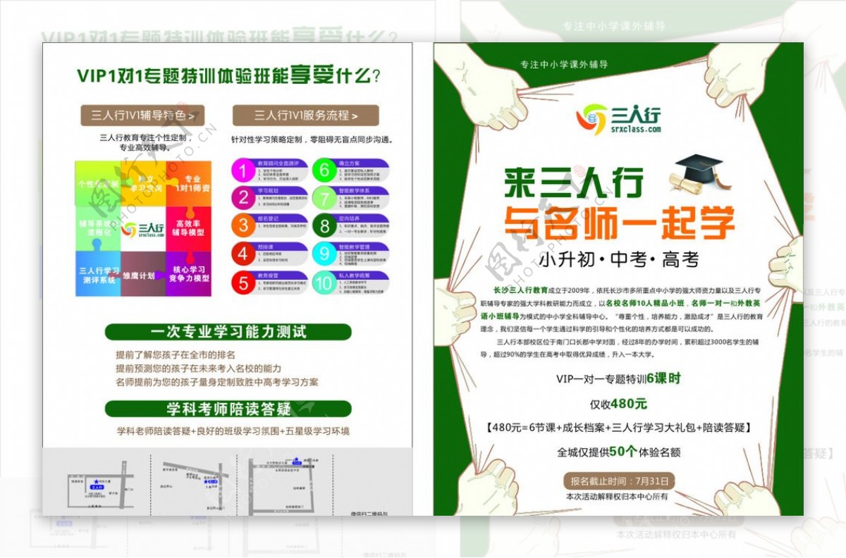 教育辅导机构宣传单