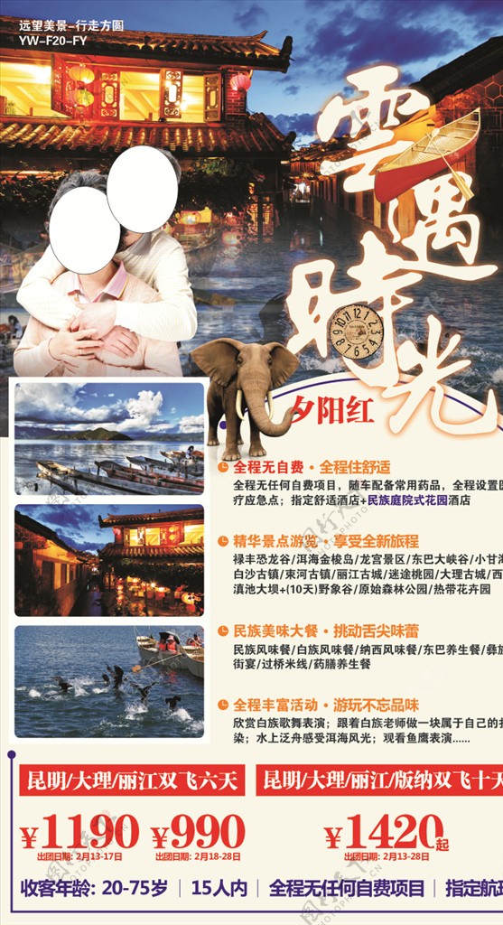 云南夕阳红旅游广告宣传