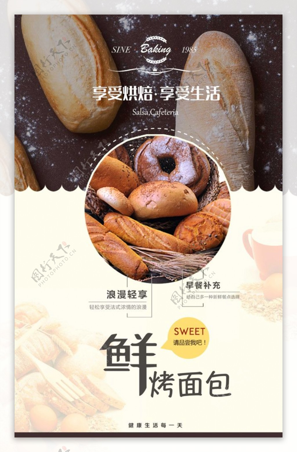 欧美烘焙面包美食海报