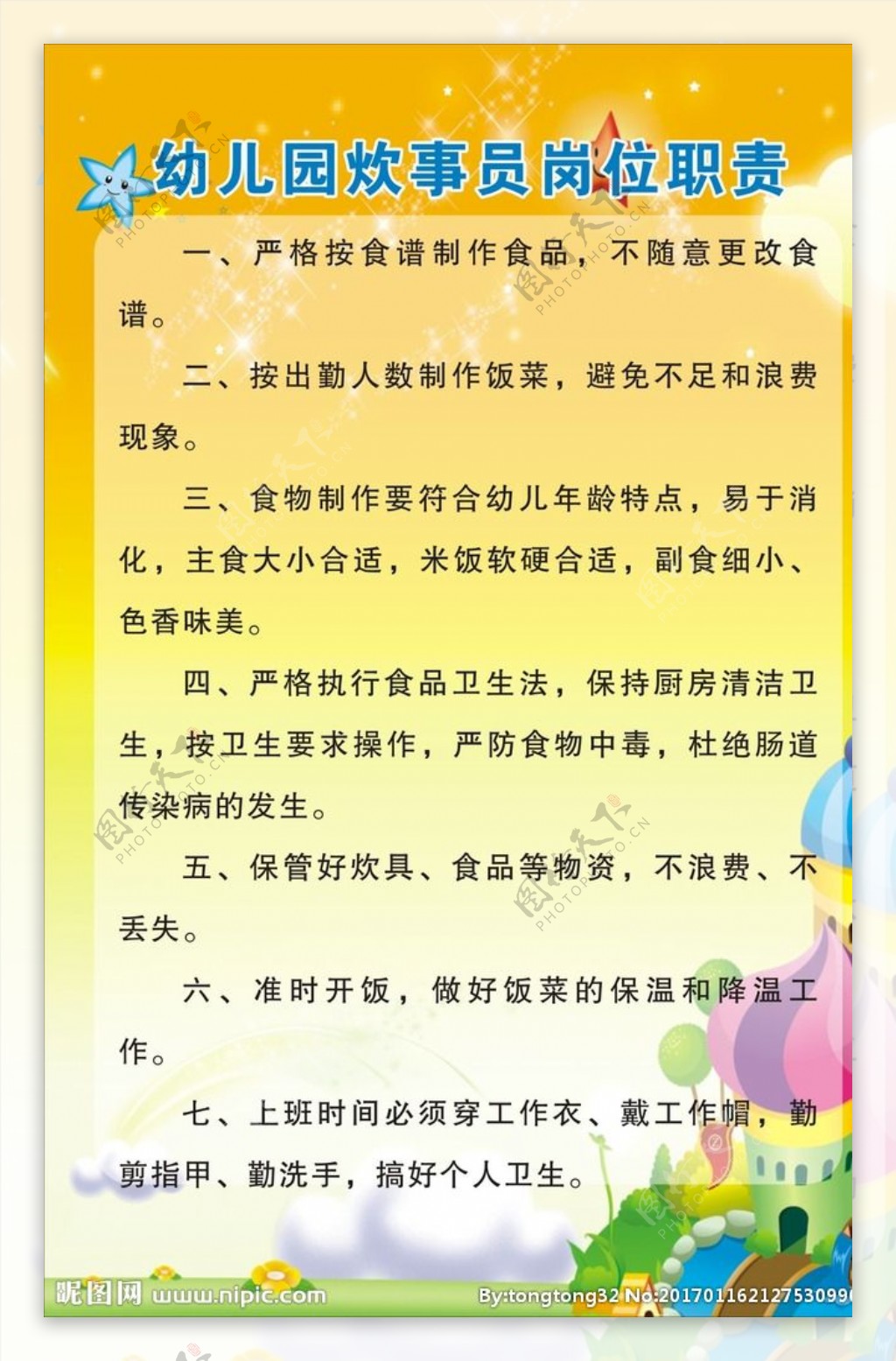 卡通幼儿园管理制度牌