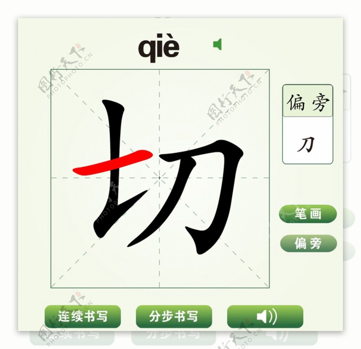 中国汉字切字笔画教学动画视频