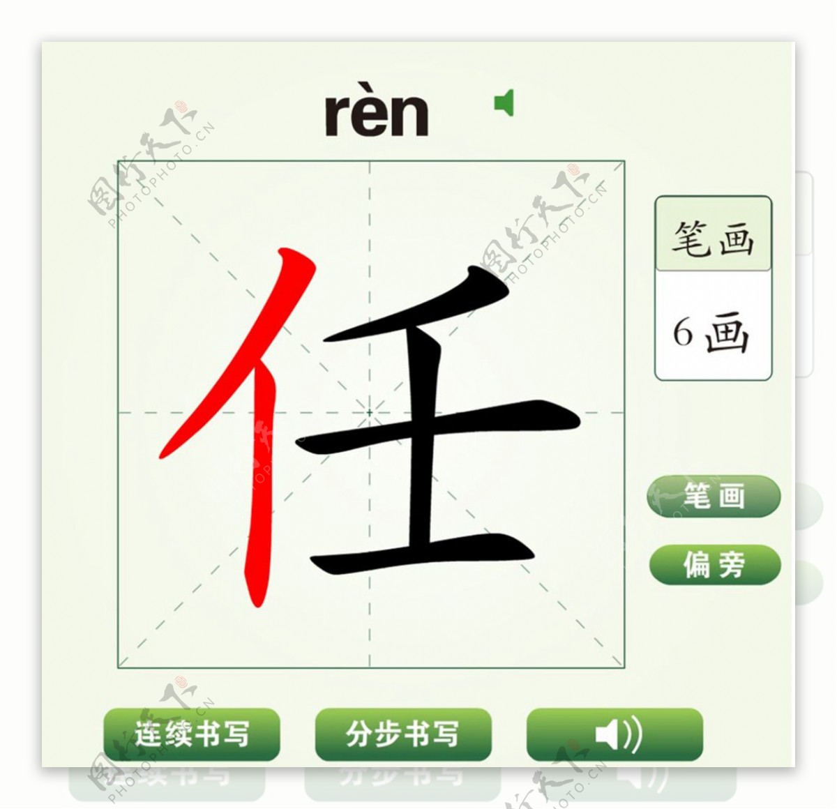 中国汉字任字笔画教学动画视频